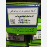 اتوماتیک استارت مندول (سایپایی قدیم)